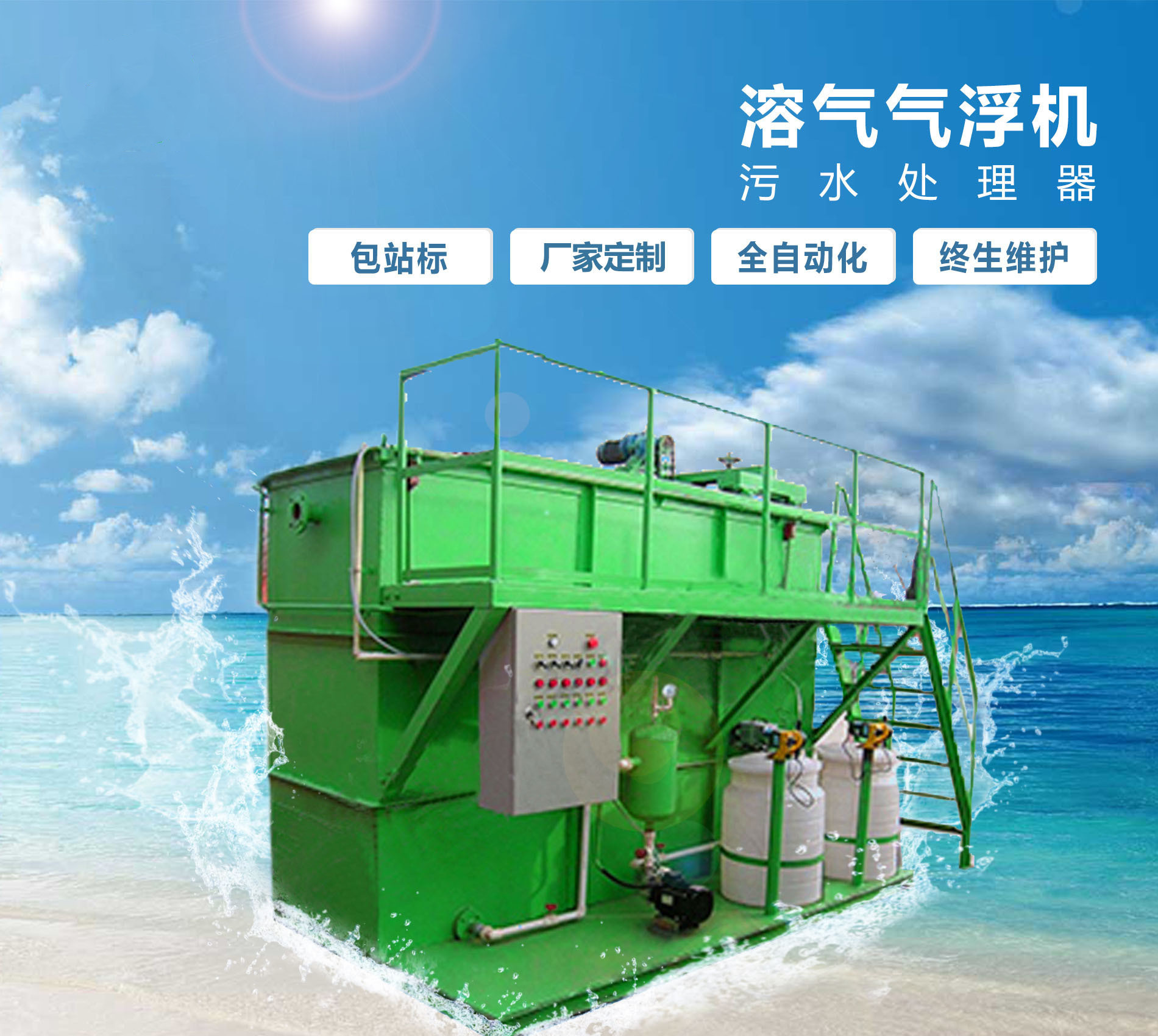 阜新溶气气浮机