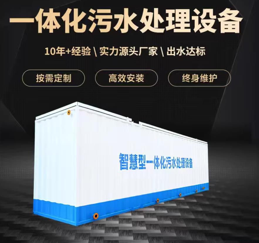 阜新一体化污水处理设备_生活污水处理_甘肃嘉源通环保